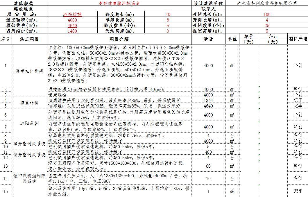 薄膜溫室大棚，溫室大棚，溫室大棚造價